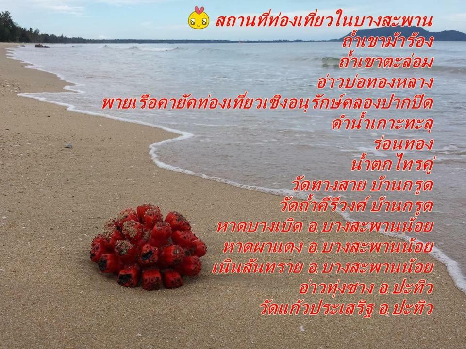 Atmyhomestay Bangsaphan バンサパン エクステリア 写真